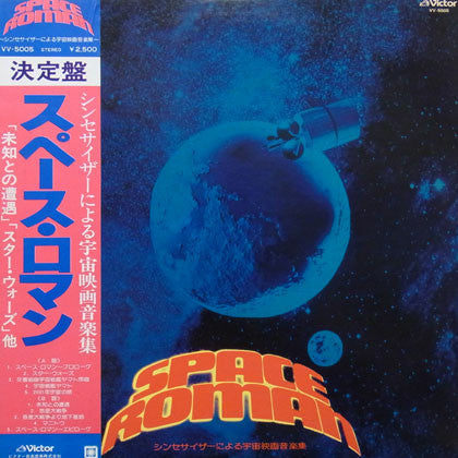 Release: Space Roman = スペース・ロマン-Vinyl-Japan-1978-VV-5005-10527651