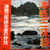 小山貢社中 - 津軽三味線合奏の妙技 (Vinyl, LP, Album) Very Good (VG) / Very Good Plus (VG+)