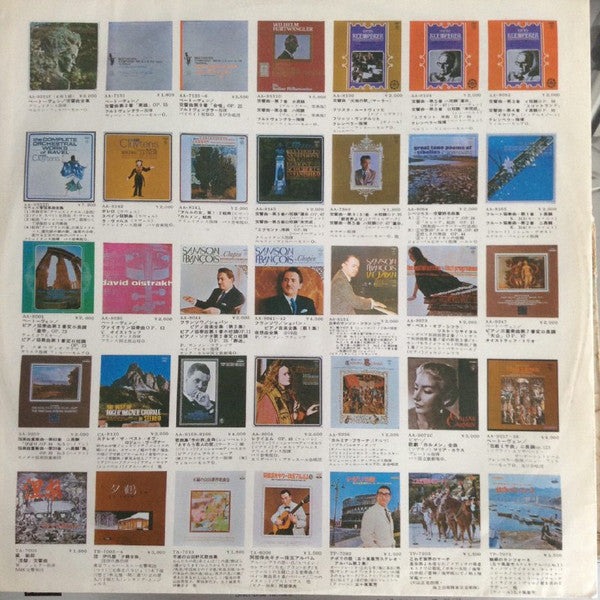 花の首飾り (すぎやまこういち作品集)