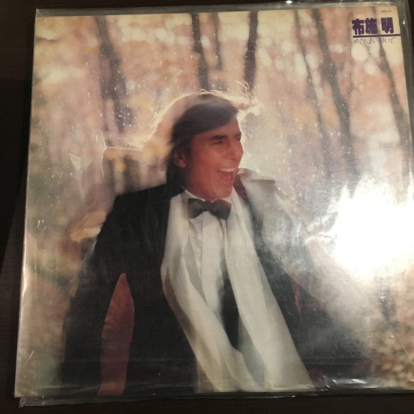 Release: めぐり逢い紡いで-Vinyl-Japan-None-SKS-41-13501811