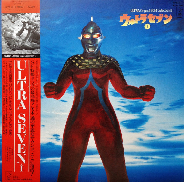 Release: ウルトラセブンⅠ= Ultra SevenⅠ-Vinyl-Japan-1984-K22G-7210-12831881