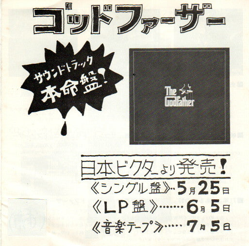 ゴッド ファーザー愛のテーマ = Love Theme From "The Godfather"