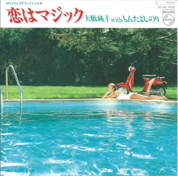 Master Release: 恋はマジック = Isn't It Magic by Junko Ohashi