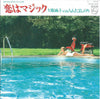 Junko Ohashi - 恋はマジック = Isn't It Magic (Vinyl, 7