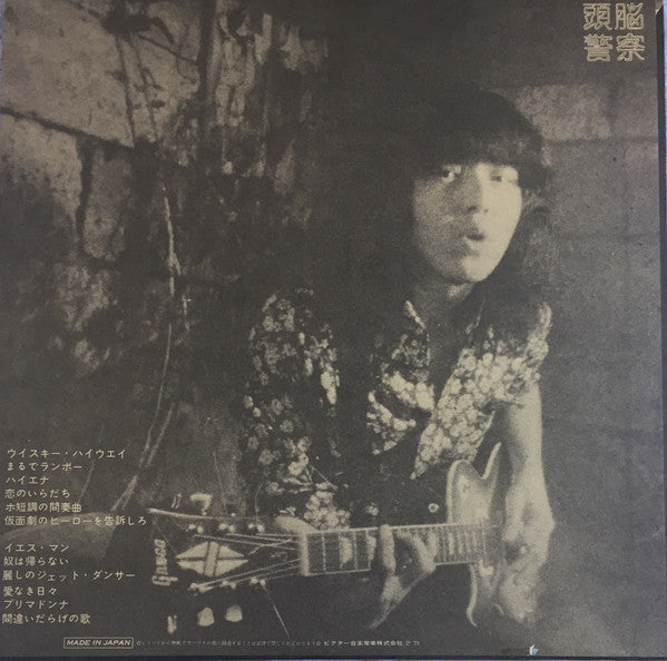 Release: 仮面劇のヒーローを告訴しろ-Vinyl-Japan-1975-SF-10024-10971369