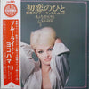 Yujiro Mabuchi '68 All Stars - 初恋のひと 魅惑のテナー・サックス・ムード (2xVinyl, LP, Stereo) Good Plus (G+) / Very Good (VG)