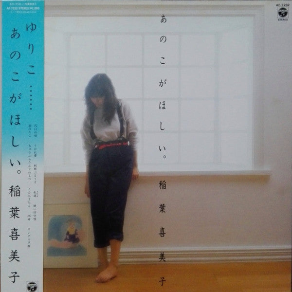 Release: あのこがほしい。-Vinyl-Japan-1983-AF-7232-14799689