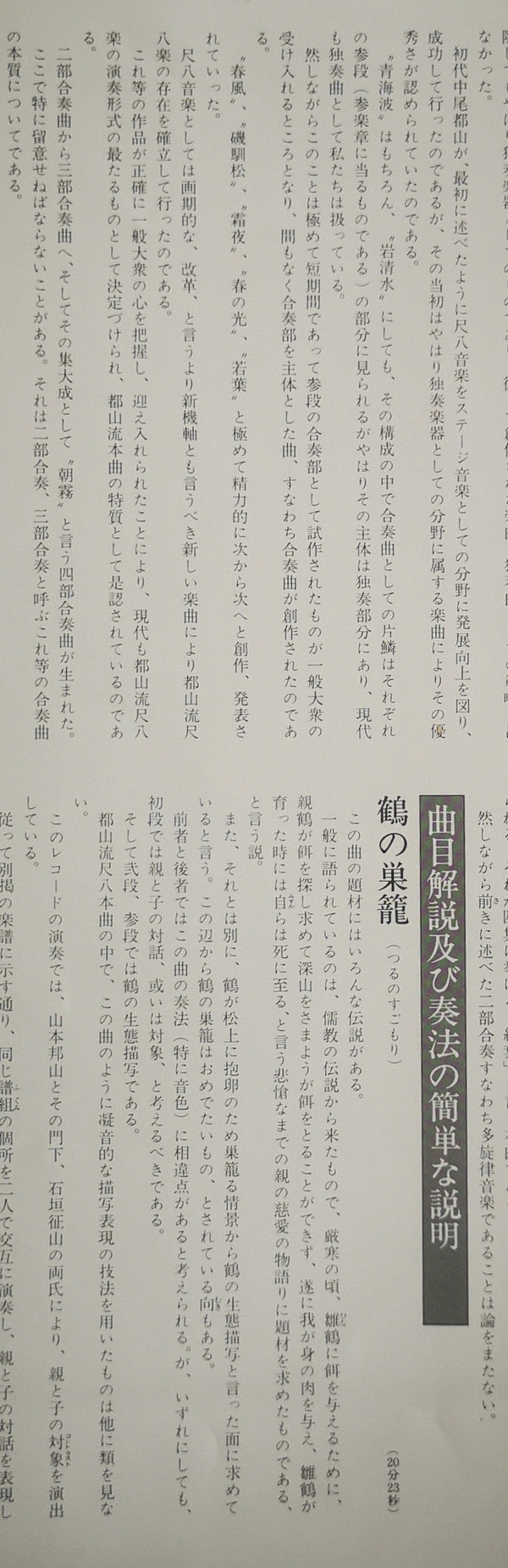 都山流 尺八本曲集成 ①