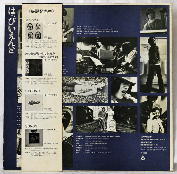 はっぴいえんど