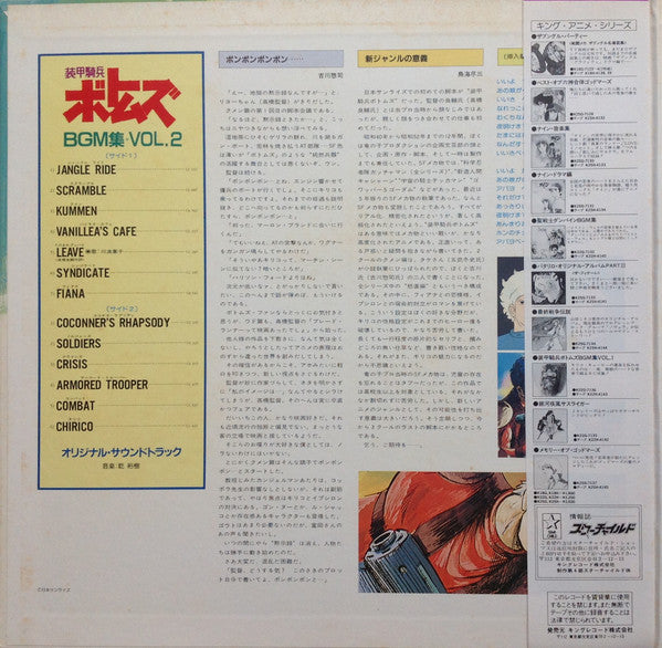 Votoms #2 In Kummen = 装甲騎兵ボトムズ BGM集 Vol.2 クメン編