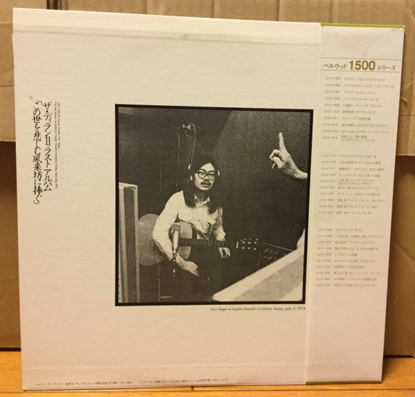 Release: この世を悲しむ風来坊に捧ぐ-Vinyl-Japan-1980-SKM-7026-14930283