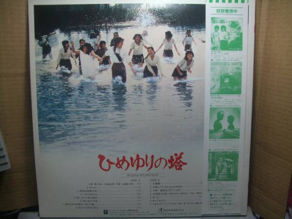 Release: ひめゆりの塔-Vinyl-Japan-1982-L-12527-19060480