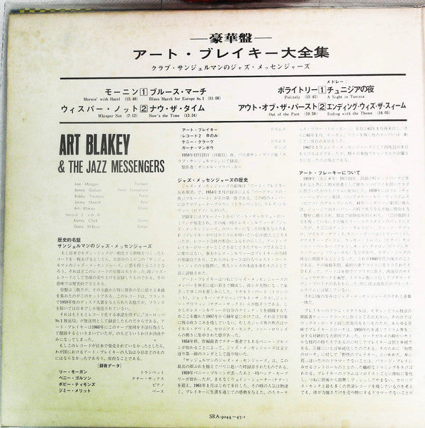 Release: Au Club Saint-Germain / Vol. 1 À 3-Vinyl-Japan-1968-SRA-9044~45-22077658