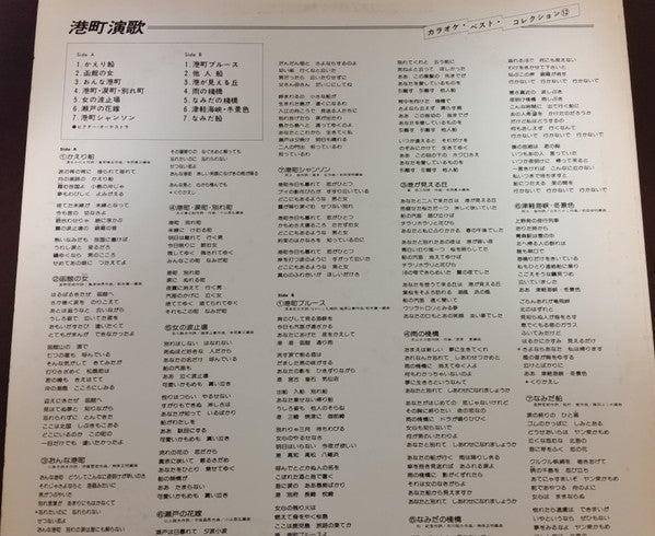 Release: 港町演歌-Vinyl-Japan-1978-SJV-952-19973113