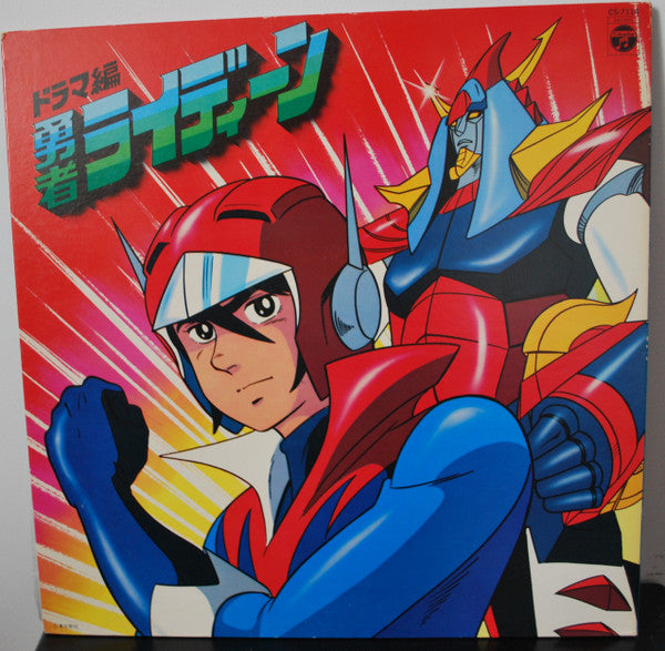 勇者ライディーン - ドラマ編