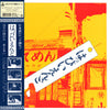 Happy End - はっぴいえんど (LP, Album, Reissue) - Near Mint (NM or M-) / Near Mint (NM or M-)