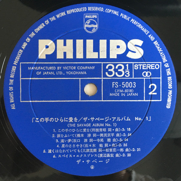 ザ・サベージ・アルバム・No.1 / この手のひらに愛を