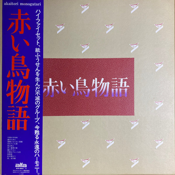 Master Release: 赤い鳥物語 by Akai Tori
