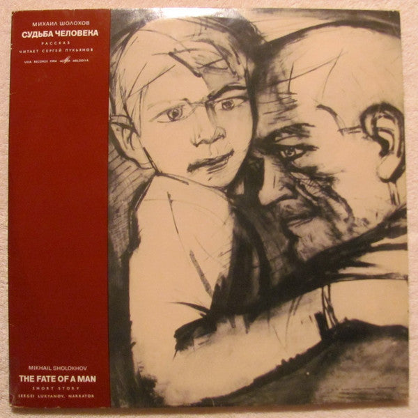 Release: Судьба Человека = The Fate Of A Man-Vinyl-USSR-1963-Д-011969-72-11554281