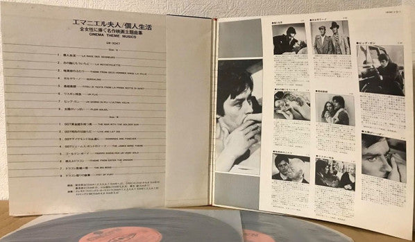 個人生活 / エマニエル夫人 - Cinema Theme Musics