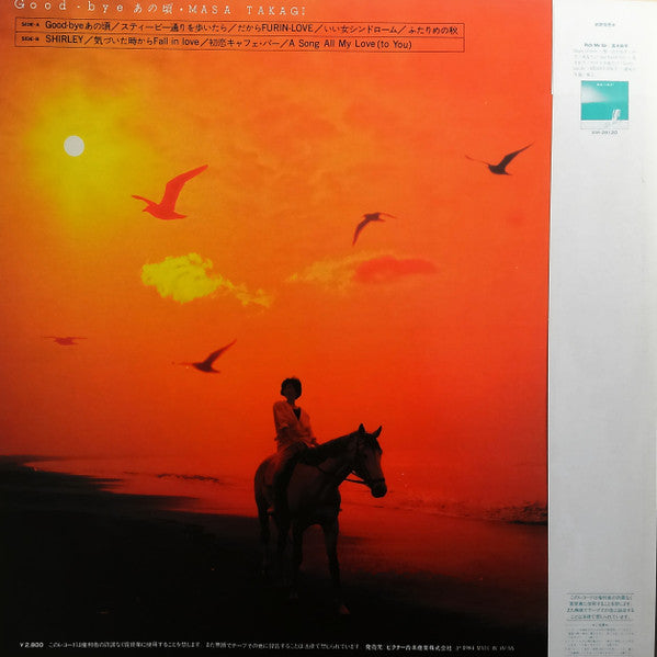 Release: Good-bye あの頃-Vinyl-Japan-1984-VIH-28177-28746385