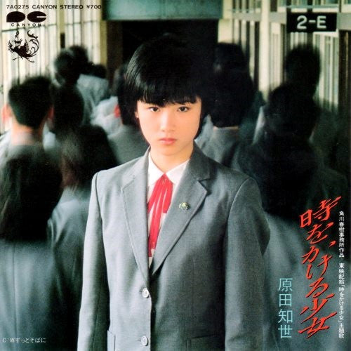 Master Release: 時をかける少女 by Tomoyo Harada