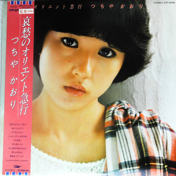 哀愁のオリエント急行