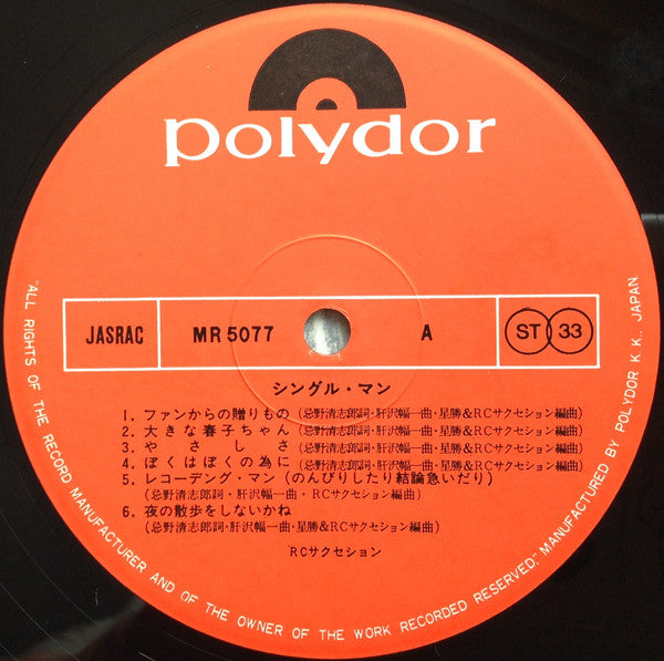 シングル・マン