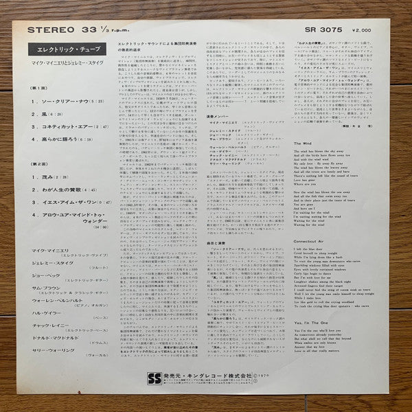 Journey Thru An Electric Tube