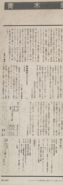 青木鈴慕の尺八 (1)