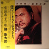 Shintaro Katsu - 座頭市子守唄 (Vinyl, LP, Stereo) Very Good Plus (VG+) / Very Good (VG)
