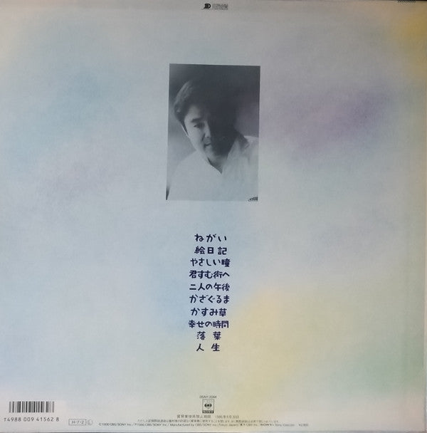 Release: かざぐるま-Vinyl-Japan-1986-28AH 2066-24117692