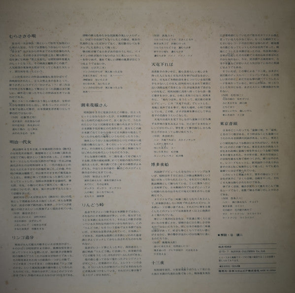 日本調流行歌に寄せて