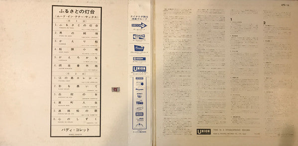 Furusato No Todai (Mood In Tenor Sax)