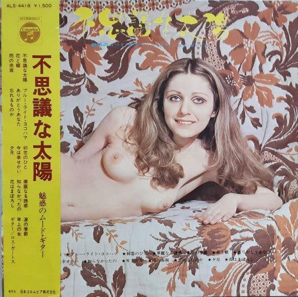 Release: 不思議な太陽 ~魅惑のムード・ギター~-Vinyl-Japan-1969-ALS 4418-17236504