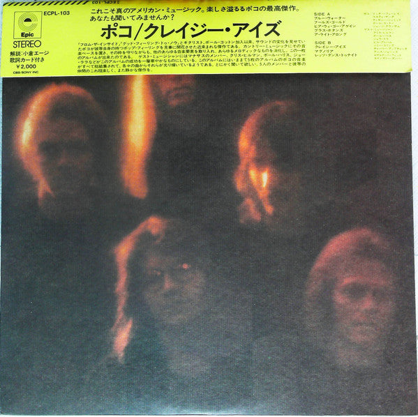 Release: Crazy Eyes-Vinyl-Japan-1973-ECPL-103-13680919