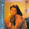Keiko Matsuzaka - 瞳をとじて = Close Your Eyes (LP) - Very Good Plus (VG+) / Very Good Plus (VG+)