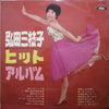 Mieko Hirota - 弘田三枝子ヒット・アルバム (Vinyl, LP, Album) Good Plus (G+) / Very Good (VG)