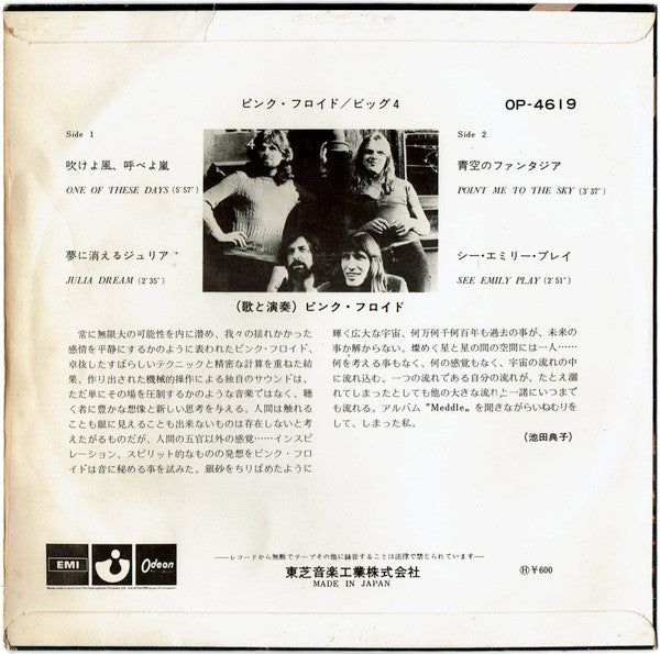 Release: One Of These Days-Vinyl-Japan-1971-OP-4619, OP-4619-31380377