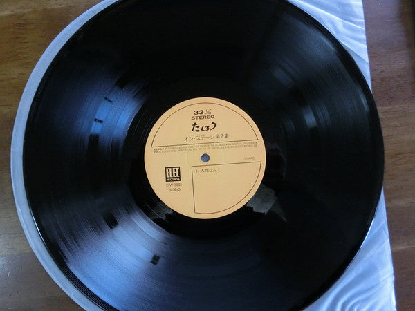 オン・ステージ第二集