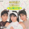 Ushirogami Hikaretai - 時の河を越えて (7