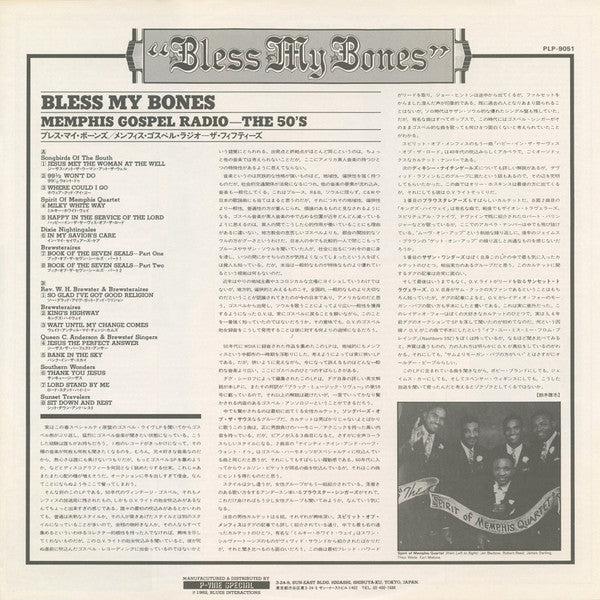 "Bless My Bones" Memphis Gospel Radio - The Fifties