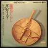Minoru Muraoka - 旅笠ぐらし - 尺八はうたう= Tabigasa Gurashi (Vinyl, LP, Stereo) Very Good (VG) / Very Good (VG)
