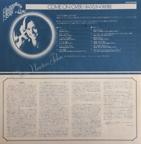 Come On Over = 水のなかの妖精