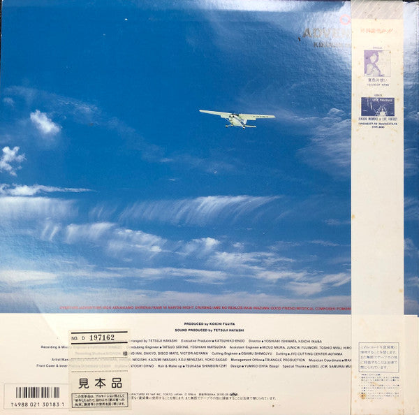 Release: Adventure = アドベンチャー-Vinyl-Japan-1986-30183-28-13743033