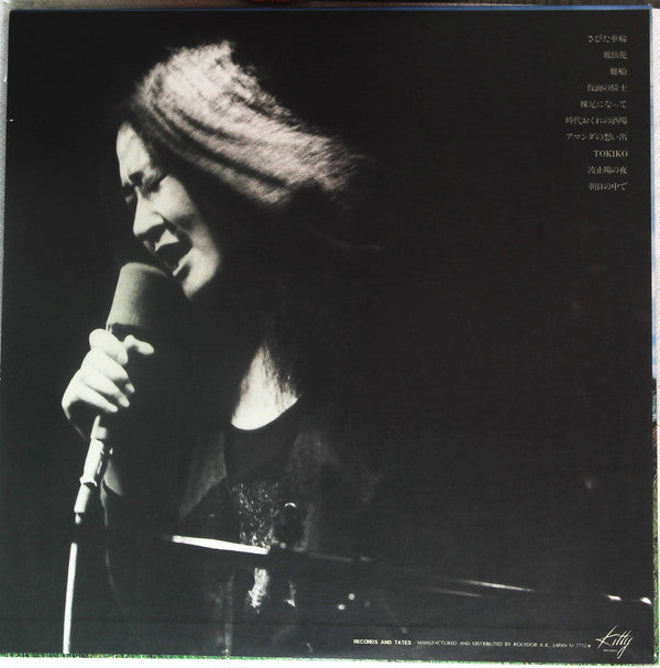 Master Release: さびた車輪 by Tokiko Kato