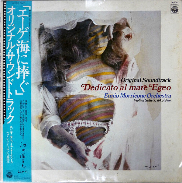 Release: エーゲ海に捧ぐ = Dedicato Al Mare Egeo-Vinyl-Japan-1979-LX-7062-11459068