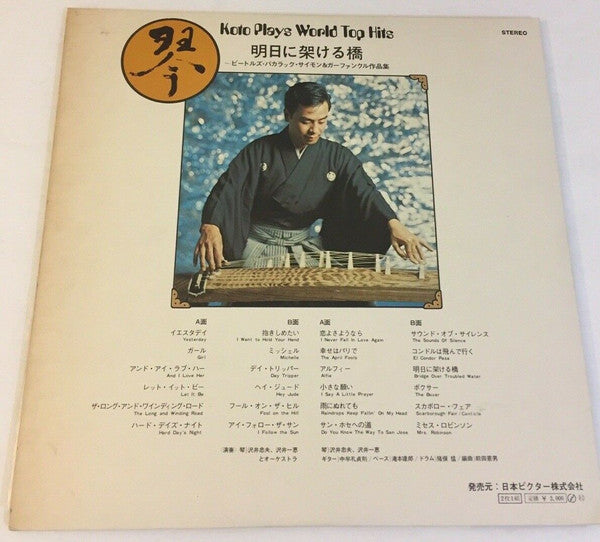 Master Release: 琴 ビートルズ名曲集 = Koto Plays Beatles by Tadao Sawai