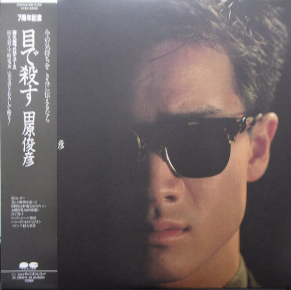 Release: 目で殺す-Vinyl-Japan-1986-C28A0543-12654348