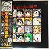 Tatsuo Takai - 手塚治虫の世界 (2xVinyl, LP) Very Good (VG) / Very Good (VG)